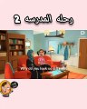 رحله المدرسه الجزء الثاني مدرسه البنات قصص وحكايات عربيه وقصص اطفال story kids story side storyis#قصص