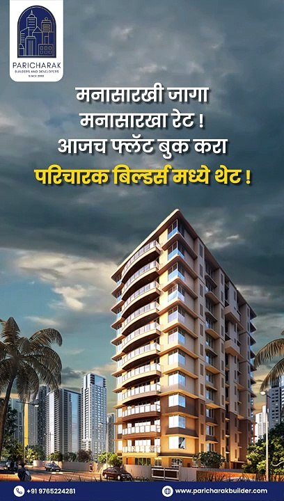 Top Builders in Maharashtra - 1,2,3 bhk Flats on Sale | Paricharak Builders
