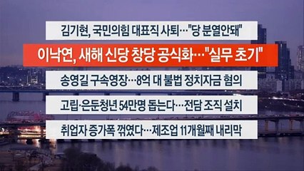 [이시각헤드라인] 12월 13일 뉴스워치