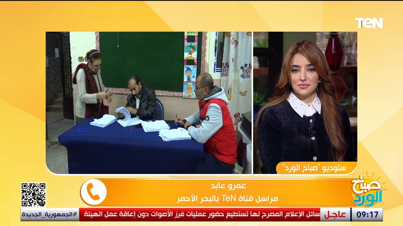 مراسل قناة TeN بالبحر الأحمر: بالطوابير أمام اللجان أهالي المحافظة رسموا صورة في حب الوطن