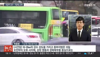 [이슈5] 내일부터 또 이례적 겨울 폭우…주말에는 한파 특보 外