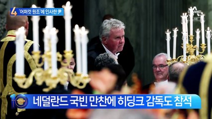 尹, 네덜란드 국빈 방문…‘어퍼컷 원조’에 인사