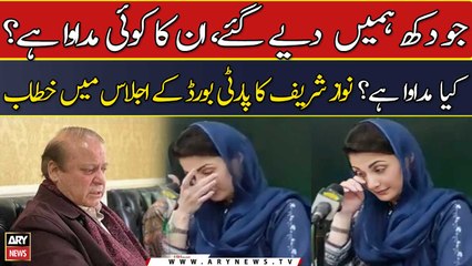 Jo dukh hamen diye gaye in ka koi madawa hai, kya madawa hai?: Nawaz Sharif