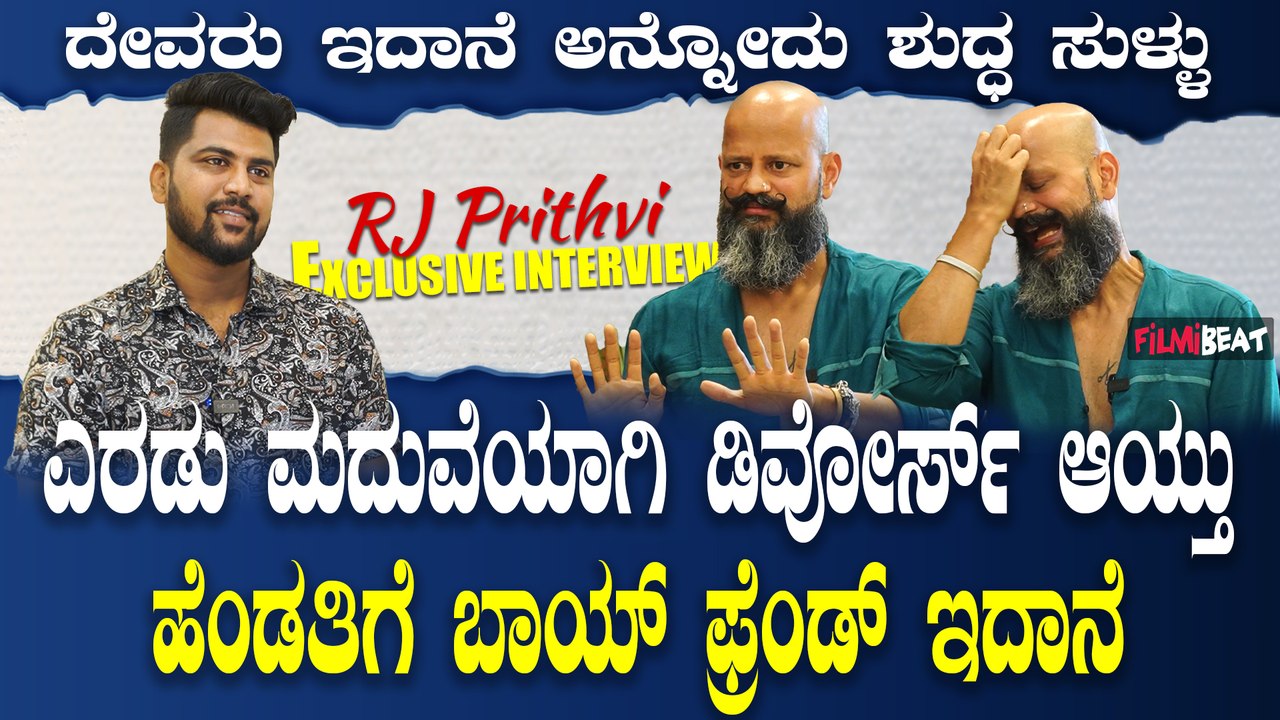 RJ Prithvi: ದೇವರು ಇದ್ದಿದ್ರೆ ಯಾಕೆ ರೋಗ ಬಂದು ಜನ ಸಾಯ್ತಾ ಇದ್ರು