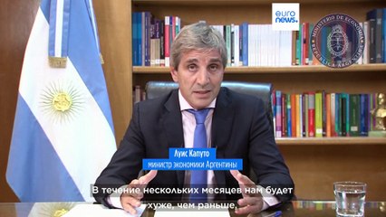 Власти Аргентины объявили о мерах жесткой экономии