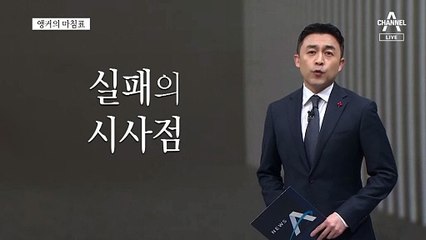 [앵커의 마침표]민핵관이 답이다