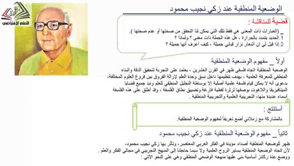 بكلوريا أدبي فلسفة الفكر العربي المعاصر2 شذى جمالي محمد حنان عبدو
