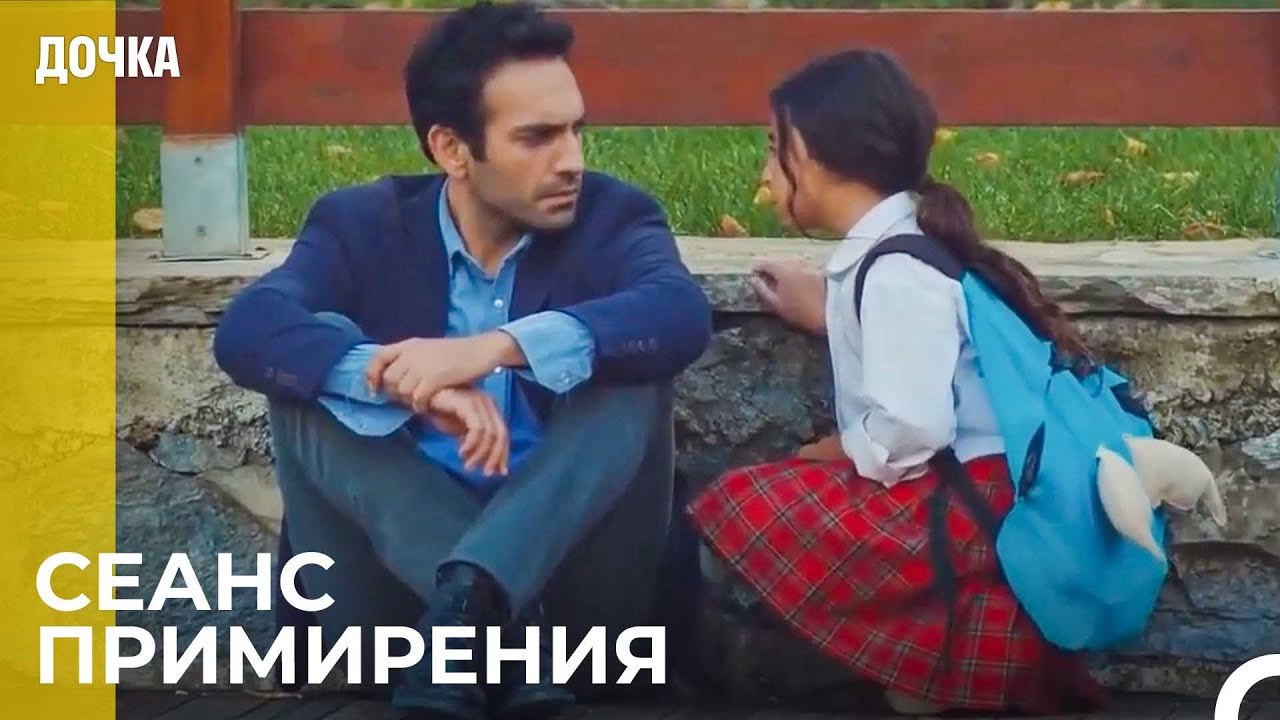 Ссора Отца И Доцери - Дочка