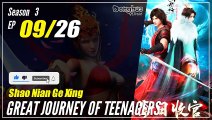 【Shao Nian Ge Xing】  Season 3 EP 09 (69) - Great Journey of Teenagers | Donghua - 1080P