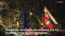 Σλοβακία: Έντονες αντιδράσεις για τις αλλαγές στον ποινικό κώδικα