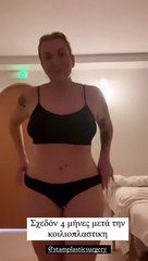 Ολίβια Γαβρίλη: Δείχνει το σώμα της τέσσερις μήνες μετά την κοιλιοπλαστική<p>Πηγή: iefimerida.gr -