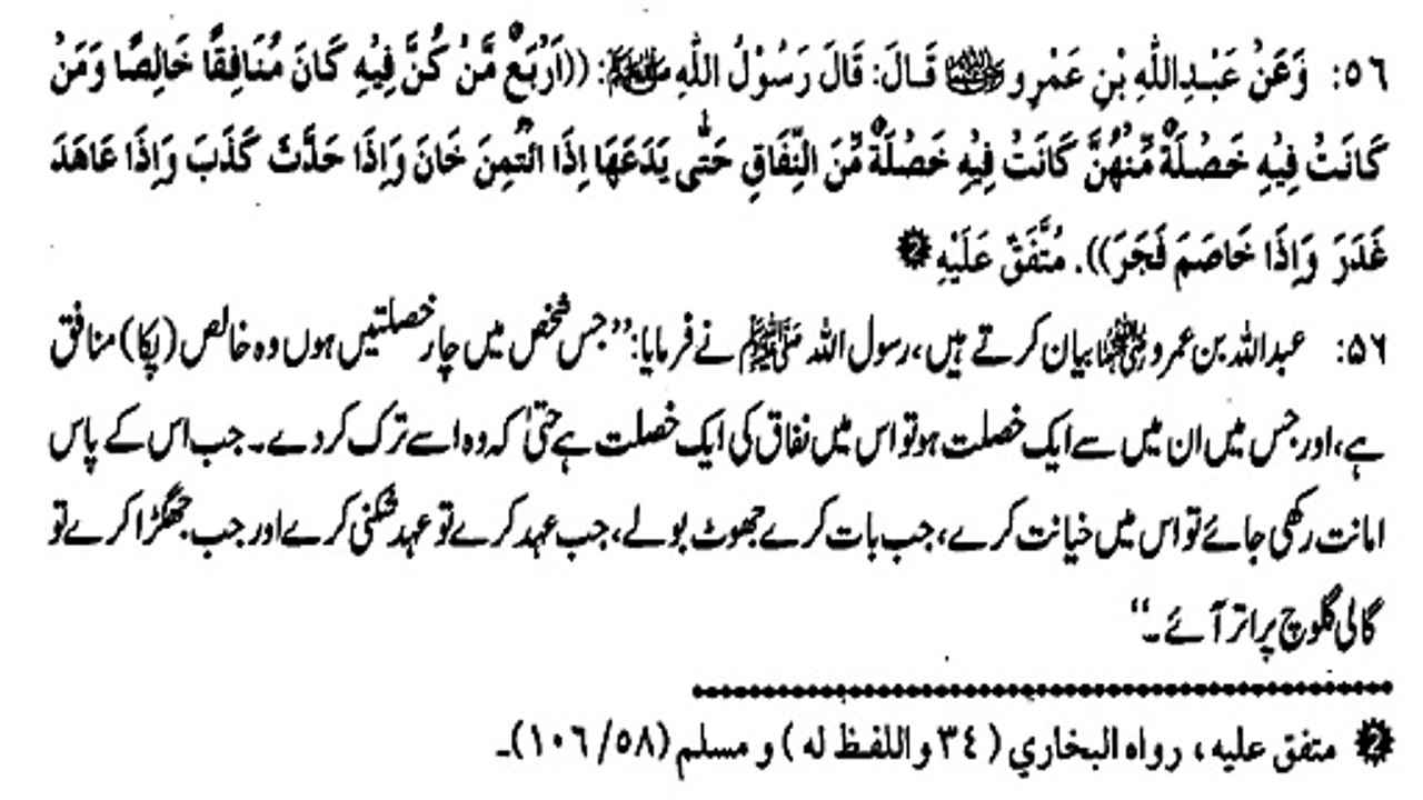 KONSA SHAKHS PAKA MUNAFIQ HAI AAP BHI PEHCHANAIN (56)