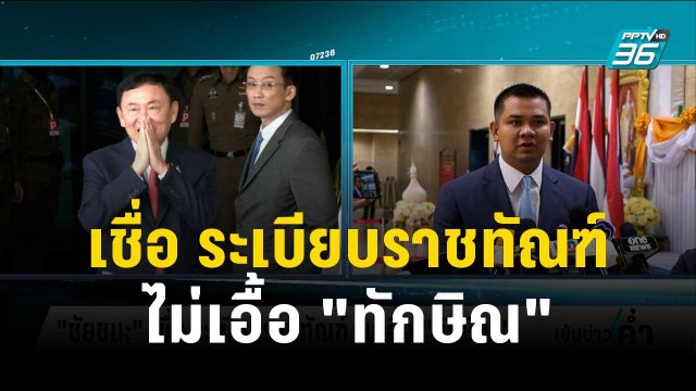 ชัยชนะ เชื่อ ระเบียบราชทัณฑ์ ไม่เอื้อ ทักษิณ | เข้มข่าวค่ำ | 13 ธ.ค. 66