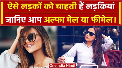 Alfa Male And Female के बीच क्या अंतर होता है यहां जानिए | Animal Movie | वनइंडिया हिंदी