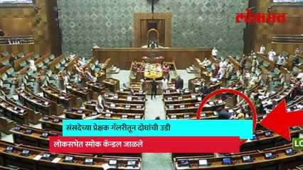 संसदेत घुसणाऱ्याचं महाराष्ट्र कनेक्शन