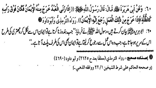 ZINA KARNY SY INSAN KA IMAN NIKAL KR KAHAN CHALA JATA HAI (60)