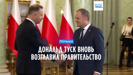 Польша: Дональд Туск приведён к присяге