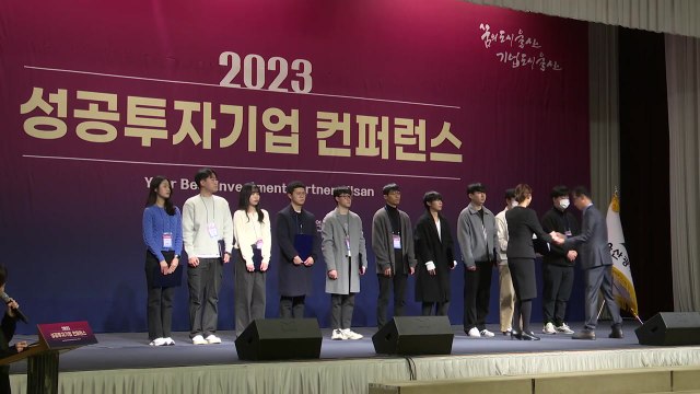 [울산] 울산시, 지역 투자기업 초청해 교류의 장 마련 / YTN