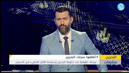 عريضة حقوقية ضد حكومة البحرين وسياسة القتل البطيء في السجون