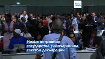 COP28 в Дубае: компромисс достигнут, но довольны не все