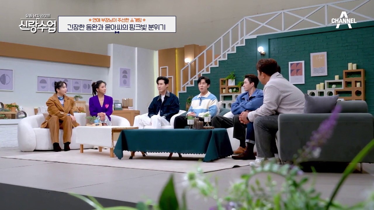 [#신랑수업] "너무 예쁘신데요?" 소개팅녀에게 시선을 떼지 못하는 김동완 #김동완...
