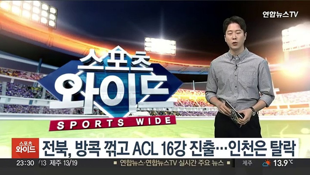 전북, 방콕 꺾고 ACL 16강 진출…인천은 탈락