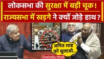 Parliament Security Breach: Rajya Sabha में Dhankar के सामने Kharge ने जोड़े हाथ? | वनइंडिया हिंदी