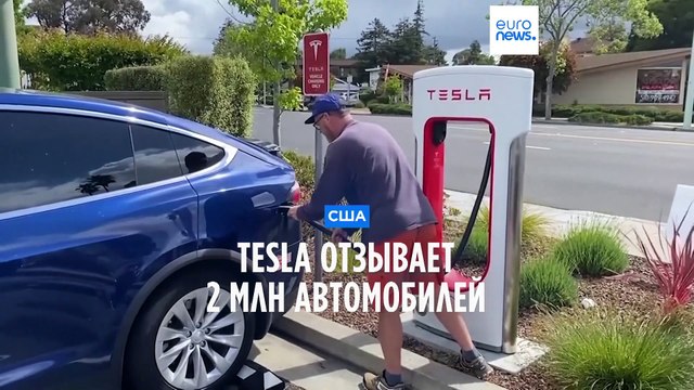 TESLA отзывает 2 млн автомобилей