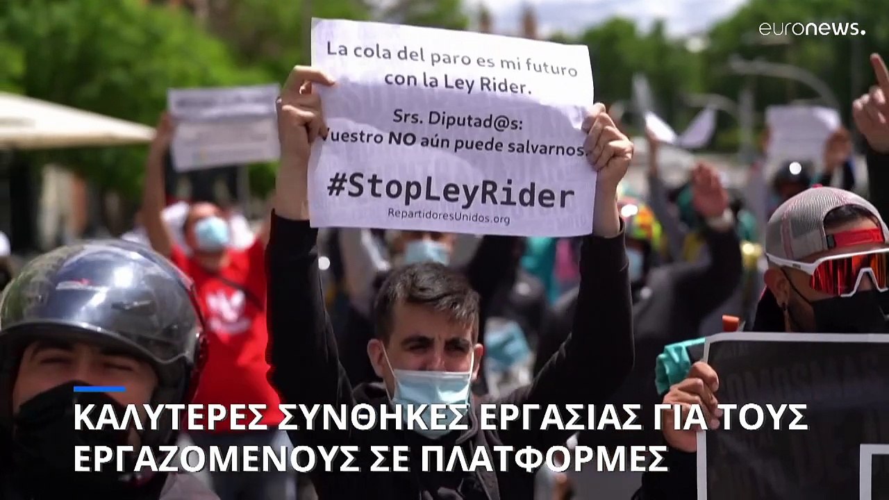 Ε.Ε.: καλύτερες συνθήκες εργασίας για τους εργαζομένους σε πλατφόρμες