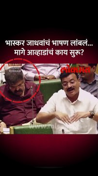 भास्कर जाधव जीव तोडून बोलत होते,