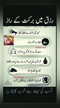 rizq mein barkat ke raaz | rizq mein barkat ki dua | rizq mein barkat ka wazifa