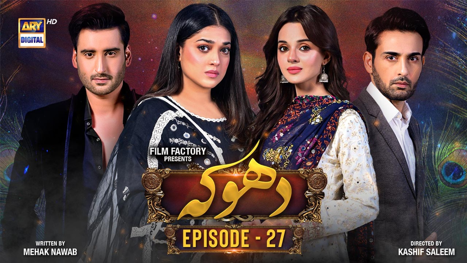 Dhoka Episode 27 | 13 December 2023 | ARY Digital Drama