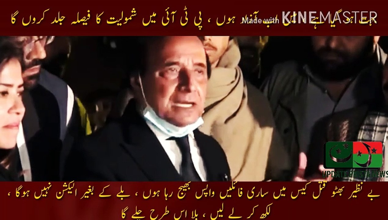 پی ٹی آئی میں جلد شمولیت کا اعلان کروں گا | Enough is enough, I am free now, I will decide to join PTI soon, I am sending back all the files in the Benazir Bhutto murder case, there will be no election without a bat, write it down, let it go like this. Th