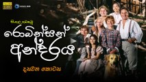 රොබින්සන් අන්දරය  AKA The Adventures of Swiss Family Robinson (1998) | Episode 10 Sinhala Dubbed [සිංහල හඩ කවන ලද]