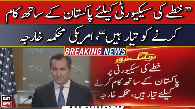 US State Dept says ready to work with Pakistan for security of region