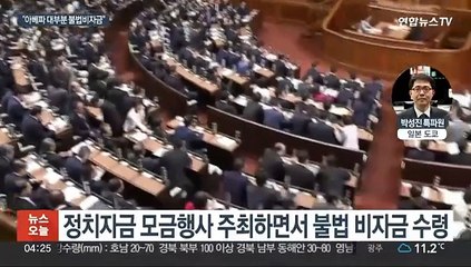 '비자금 게이트' 강타한 일본 정계…장관 4명 교체될 듯