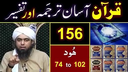 156-Qur'an Class - Surat Hood (Ayat No. 74 to 102) ki TAFSEER By Engineer Muhammad Ali Mirza