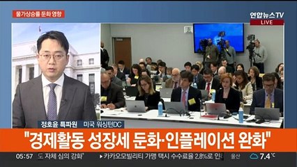 미 연준 기준금리 3연속 동결…파월 "최고점 찍어"