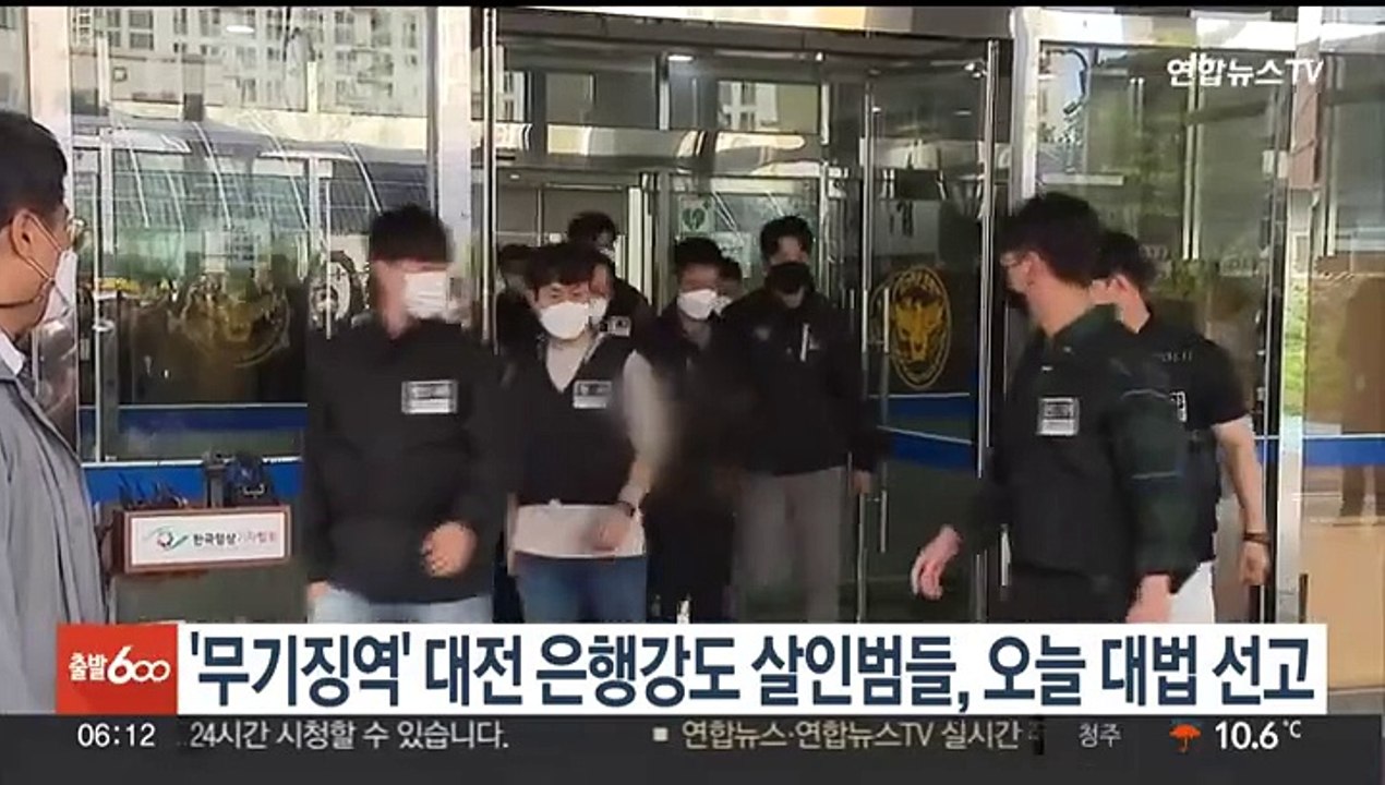 '2심 무기징역' 대전 은행강도 살인범들, 오늘 대법원 선고