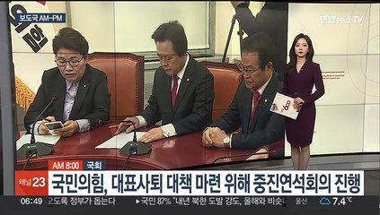 [AM-PM] 국민의힘, 대표사퇴 대책 마련 위해 중진연석회의 진행 外