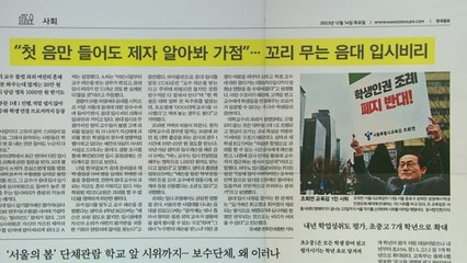 [굿모닝브리핑] 일파만파 커지는 음대 입시비리 의혹..."브로커까지 등장" / YTN