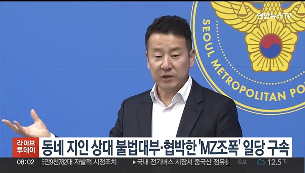 동네 지인 상대 불법대부·협박한 'MZ조폭' 일당 구속