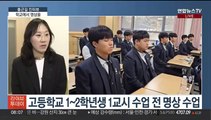 [출근길 인터뷰] 1교시 전 명상하는 고등학생들…