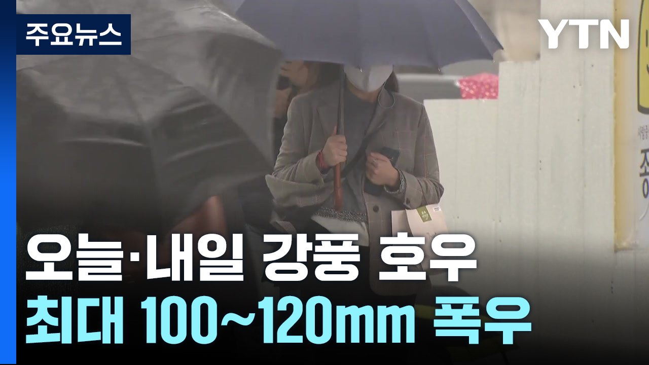 [날씨] 또다시 겨울 호우, 강원 산간 폭설...주말 한파특보 / YTN
