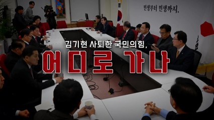 [영상] '포스트 김기현'은 누가? / YTN