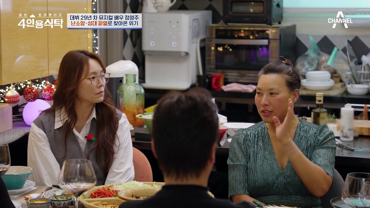 [#4인용식탁] 난소암부터 우울증까지.. 강인한 모습에 숨겨진 뮤지컬 배우 정영주의...