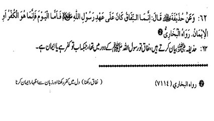 KIA AB BHI NIFAQ MAUJOOD HAI? (62