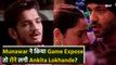 Bigg Boss 17 Update : Bigg Boss की किस बात को सुनकर Munawar ने किया Ankita को Expose ?