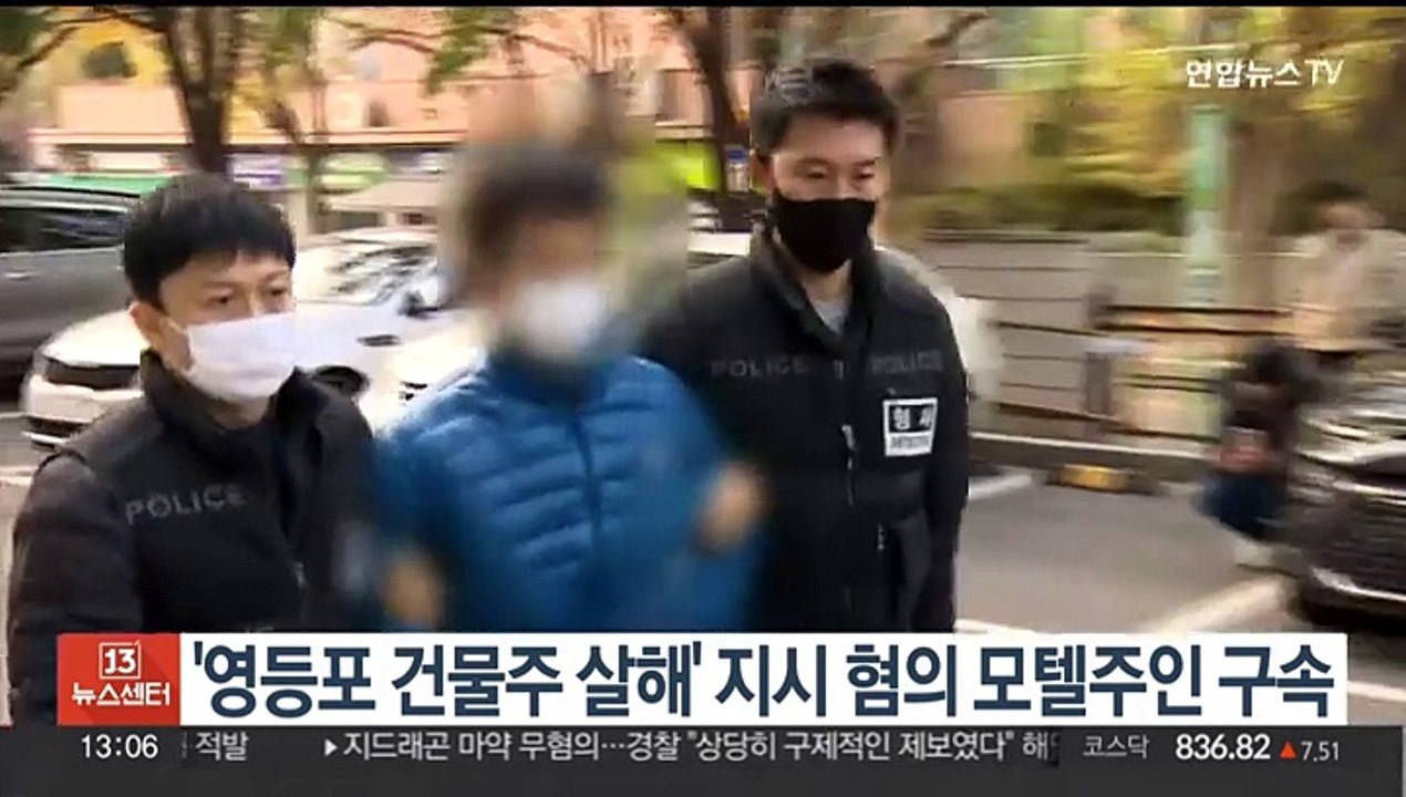 '영등포 건물주 살해' 지시 혐의 모텔주인 구속