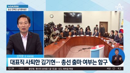당 대표 사퇴한 김기현…남은 선택지는?